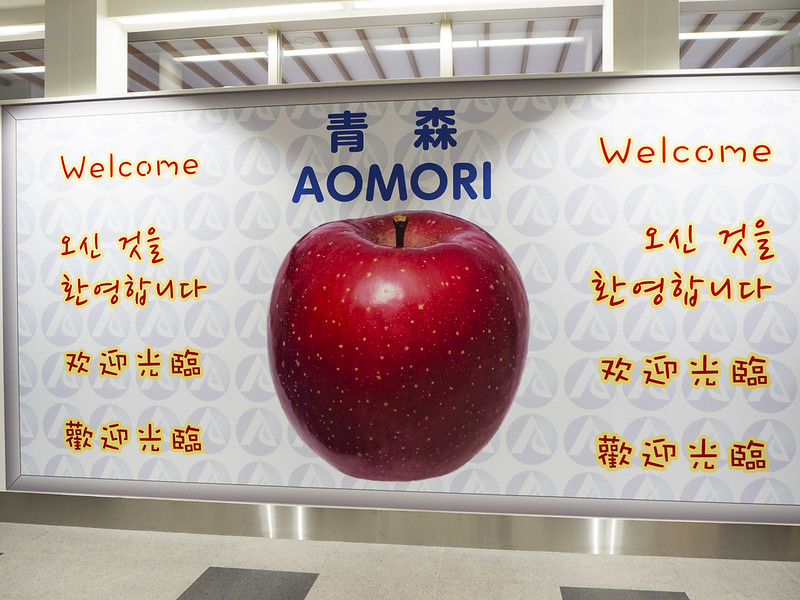 2019年7月重新裝潢的青森空港簡單介紹