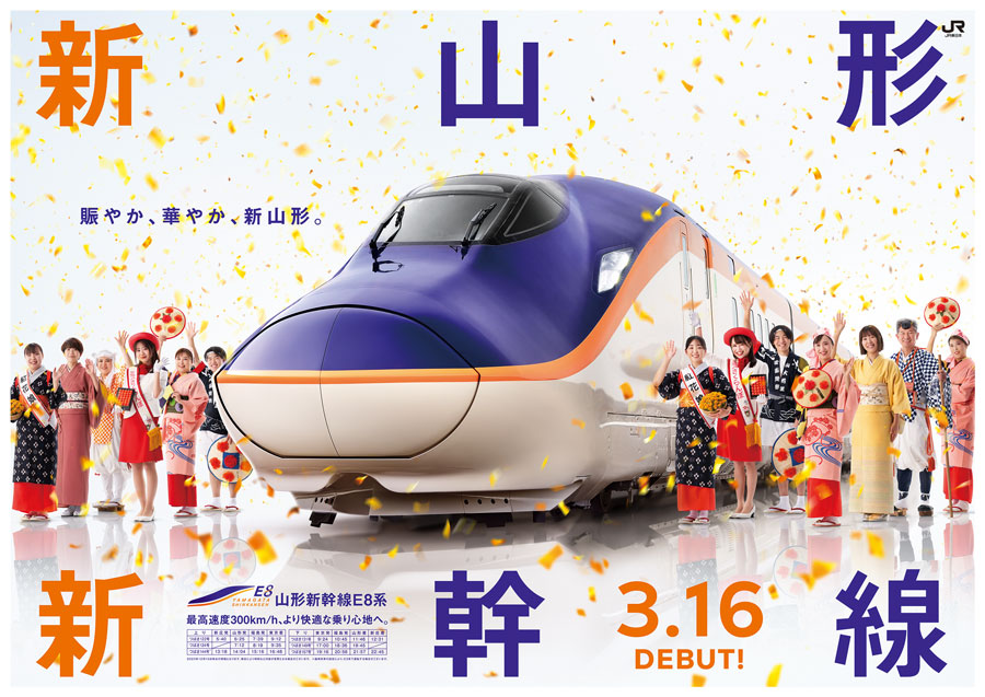 JR東日本最新「E8系新幹線」來也！