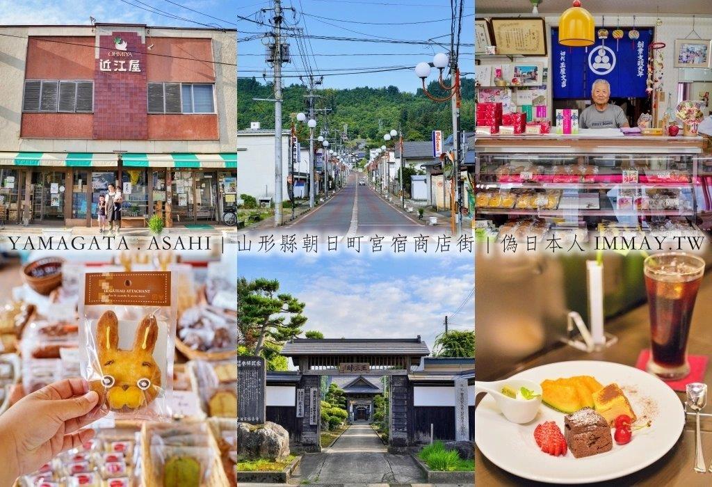 跟著在地人到傳統商店街挖寶、發掘觀光景點外的樂趣 | 山形縣朝日町宮宿商店街