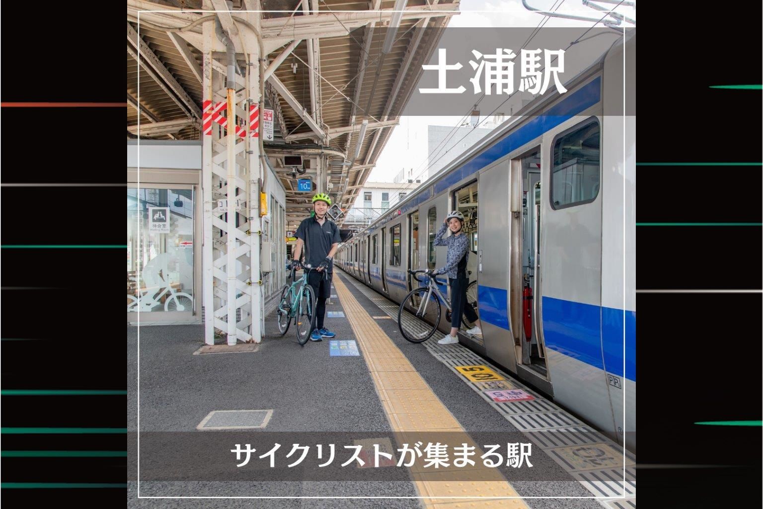 JR東日本的特色車站：『JR土浦站』