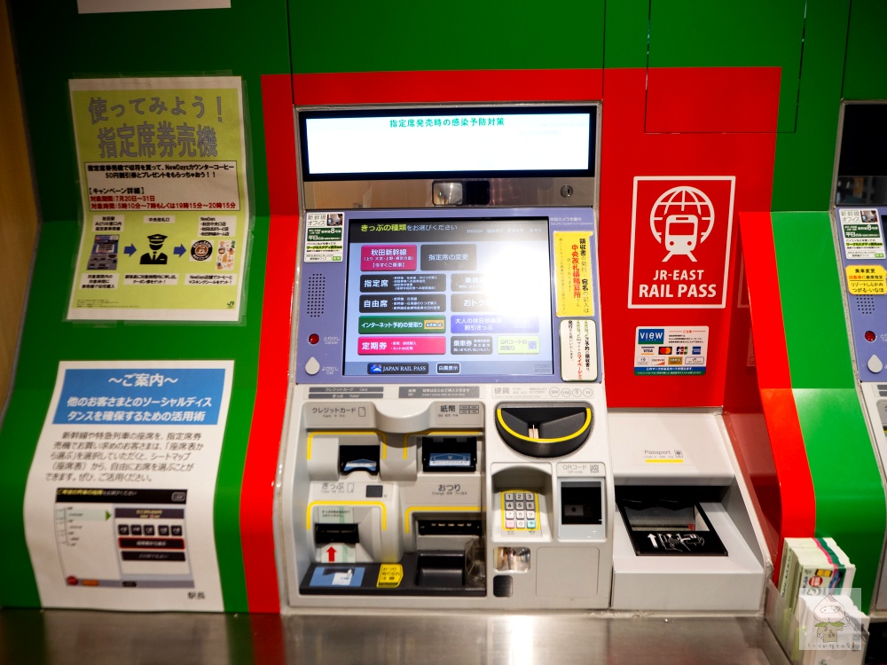 使用JR東日本網路訂票系統購買JR EAST PASS兌換免排隊超方便(含票券使用新規定)