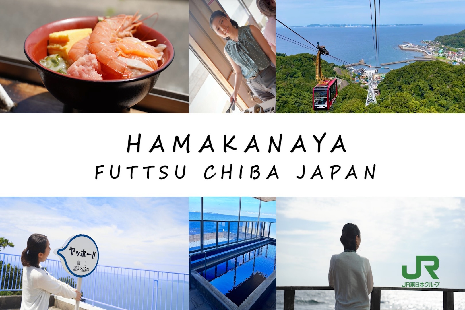 在一天之內玩山又玩海！魅力滿點「濱金谷」