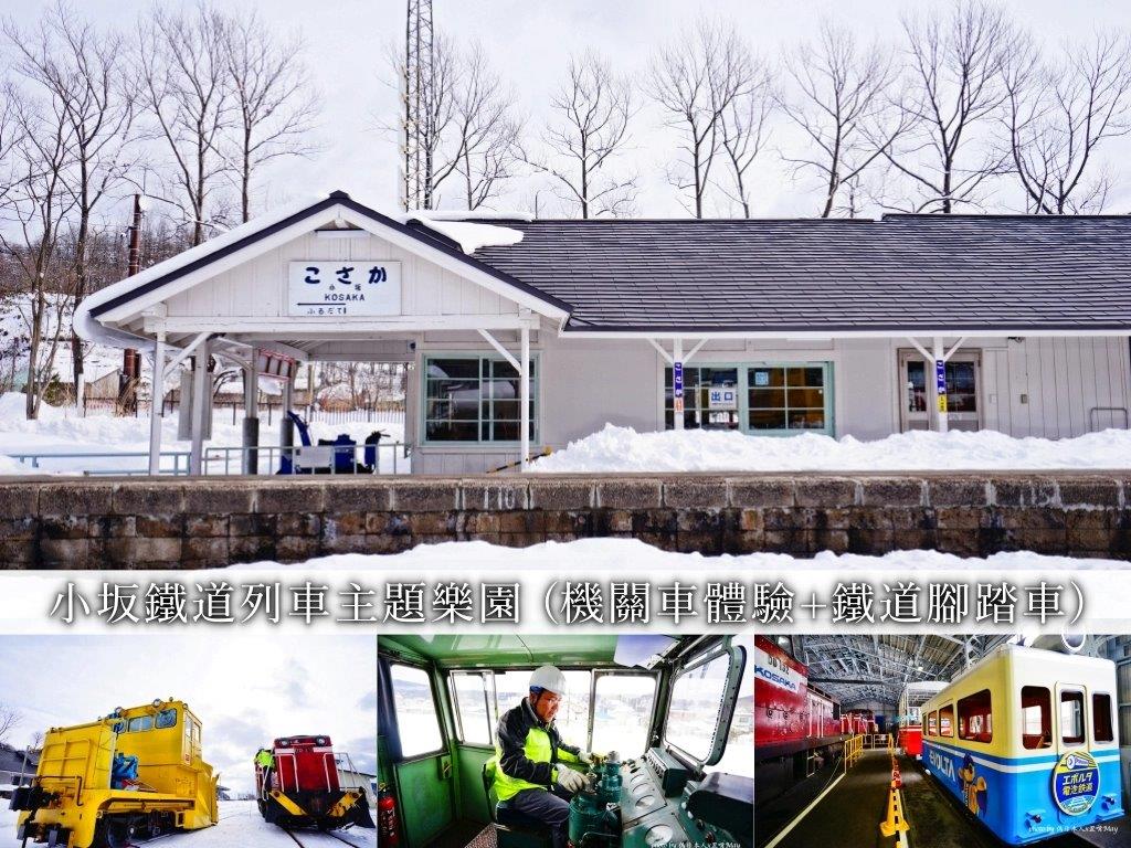 小坂鐵道列車主題樂園。廢棄鐵道的新創意 x 機關車體驗+鐵道腳踏車